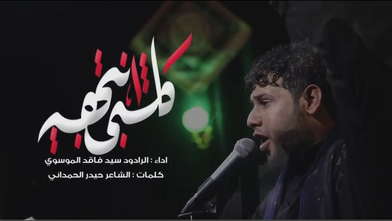 كلشي انتهى ll سيد فاقد الموسوي || محرم 1441