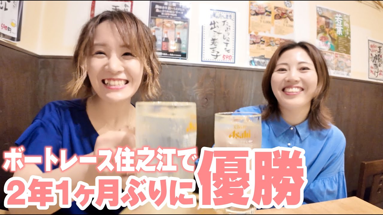 【優勝】紗希ちゃんボートレース住之江で優勝できました / 管理解除直後の女子ボートレーサー / 中田夕貴選手ありがとうございます！