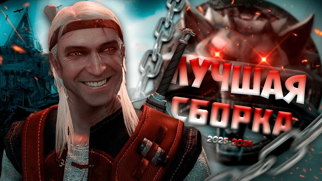 THE WITCHER 1 REMASTER by CHAPLIN (ver 3.0 FINAL)