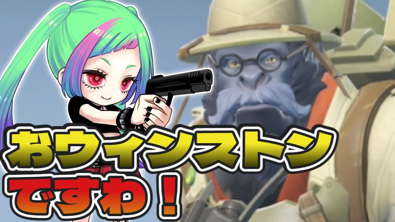 【OW】ＯＷのゴリラ専、過去のdiffチャットがトラウマになってるタスケ…テ…【Twitch同時配信】