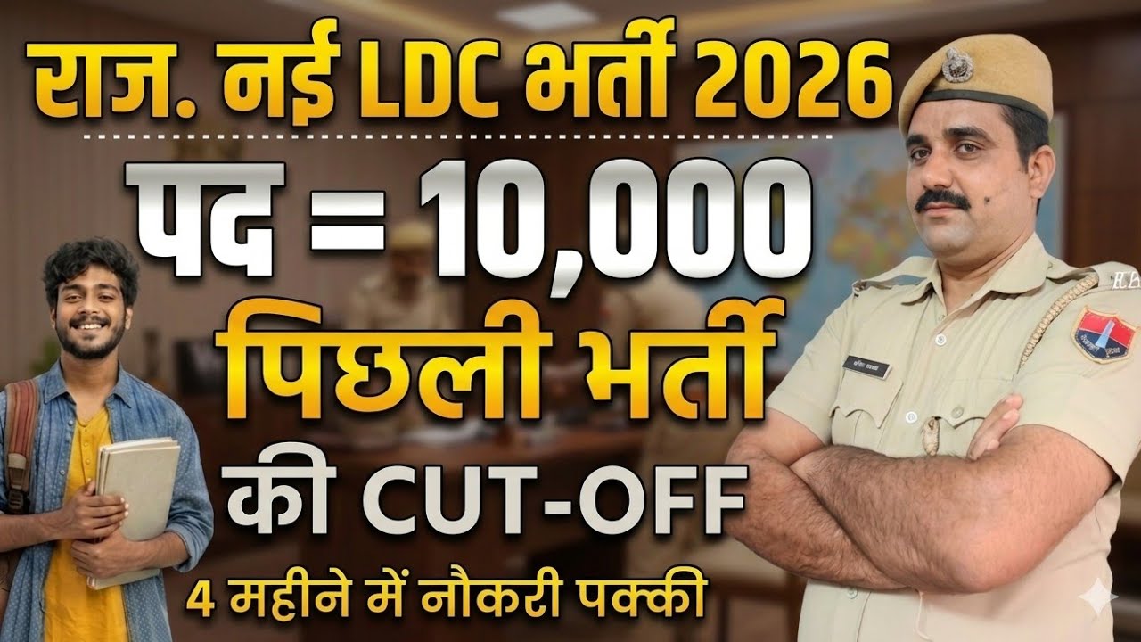 LDC 2026 Preparation Strategy || 4 Month Study Plan || Expected Cut Off || Jakhar Sir