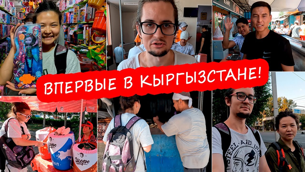 Впервые в Кыргызстане! Шоппинг тур своим ходом. Базар Дордой и другие рынки Бишкека.