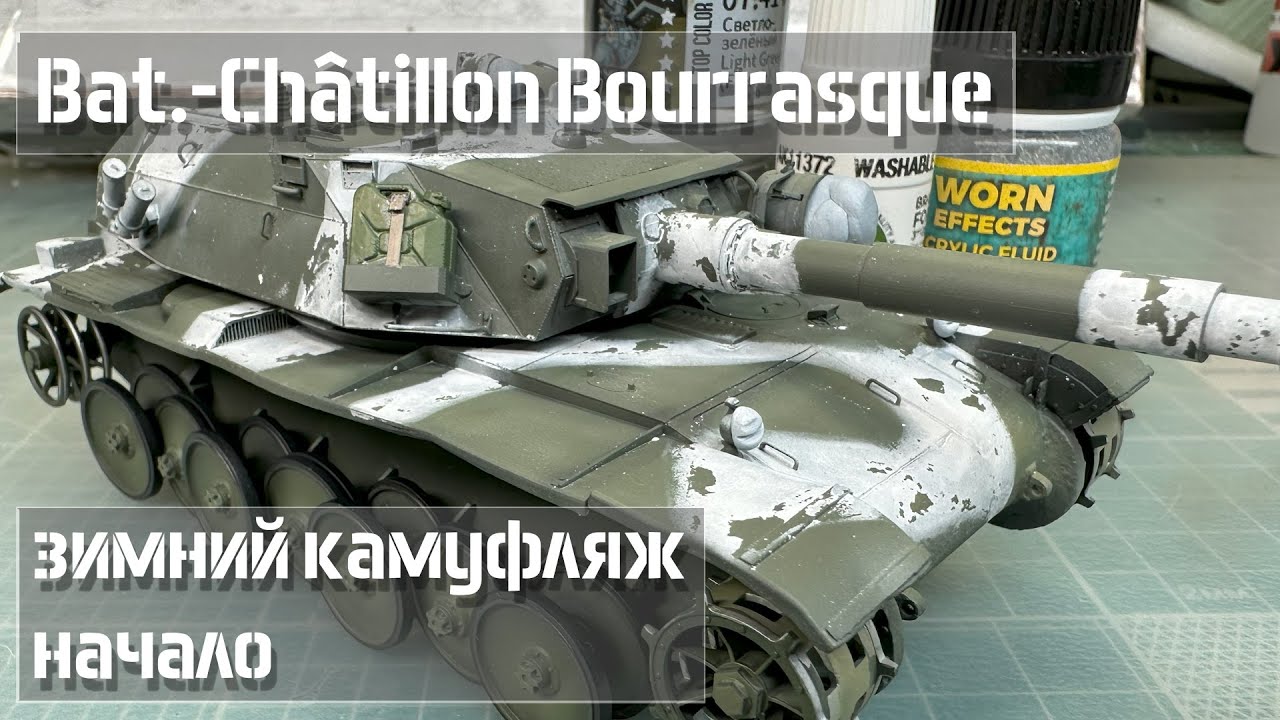 Зимний Камуфляж - 3D print - BAT.-CHÂTILLON #BOURRASQUE  RE-Upload