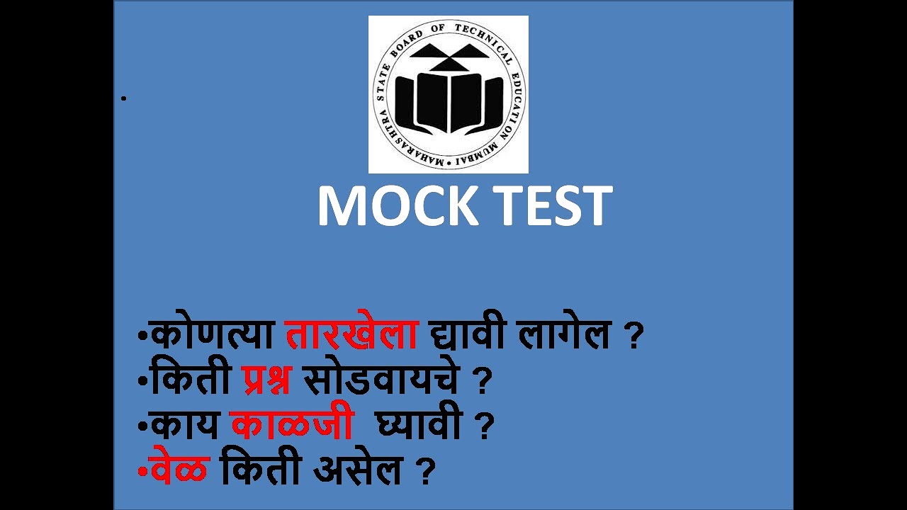 Important Guidelines for Mock Test Summer 2021Exam || MSBTE New Update