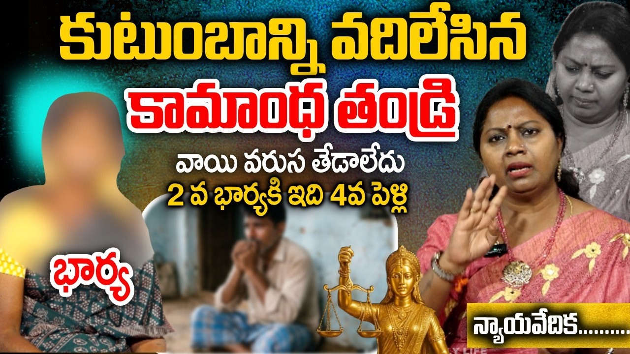 Nyaya Vedika NEW EPISODE | Advocate Ramya | Wife & Husbend Legal Advice | Best Moral Video | SumanTv
