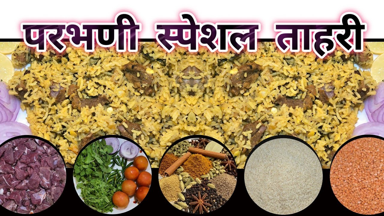 Parbhani Special Tahari Recipe || परभणी की स्पेशल ताहरी रेसिपी || COOKING WITH RK