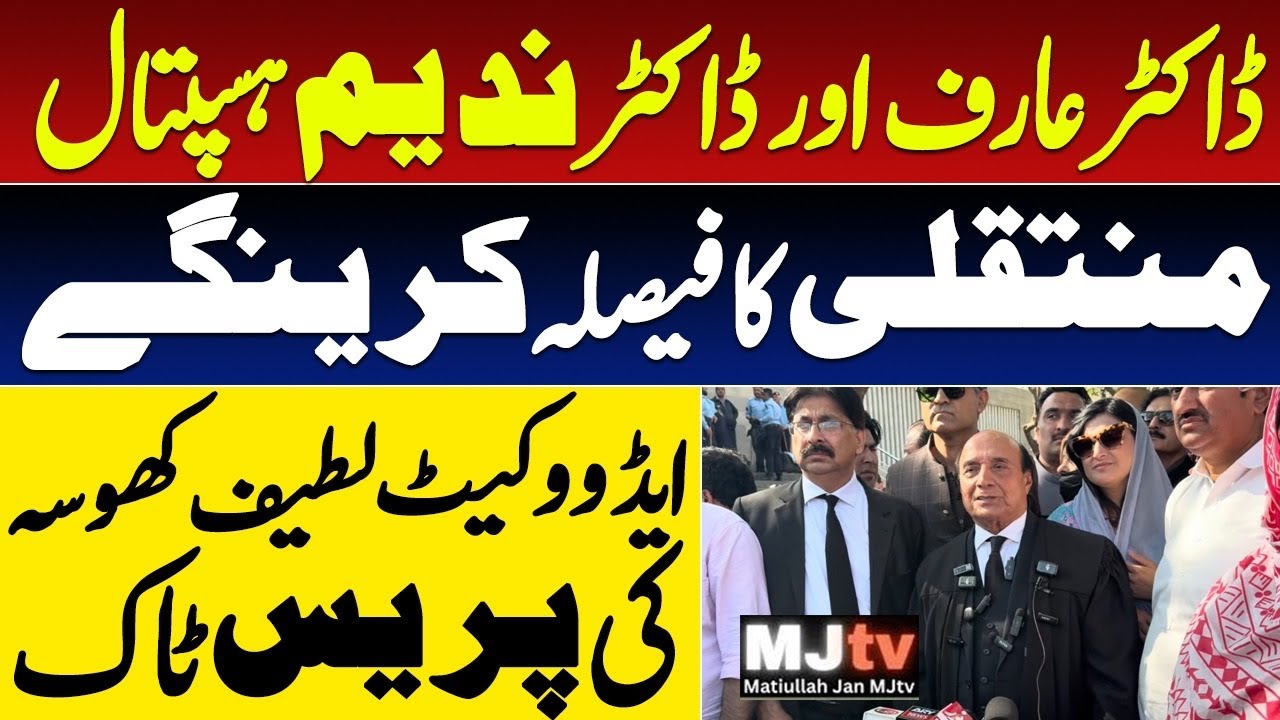 Dr Arif & Dr Nadeem to decide if Imran Khan should be shifted to any hospital or not-Adv Latif Khosa