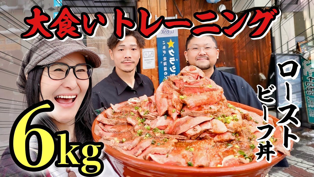 大食いトレーニング企画【アンジェラVS爆盛り黒毛和牛ローストビーフ丼6kg】