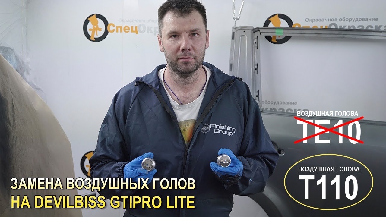 Замена воздушной головы на Devilbiss GTiPRO LITE