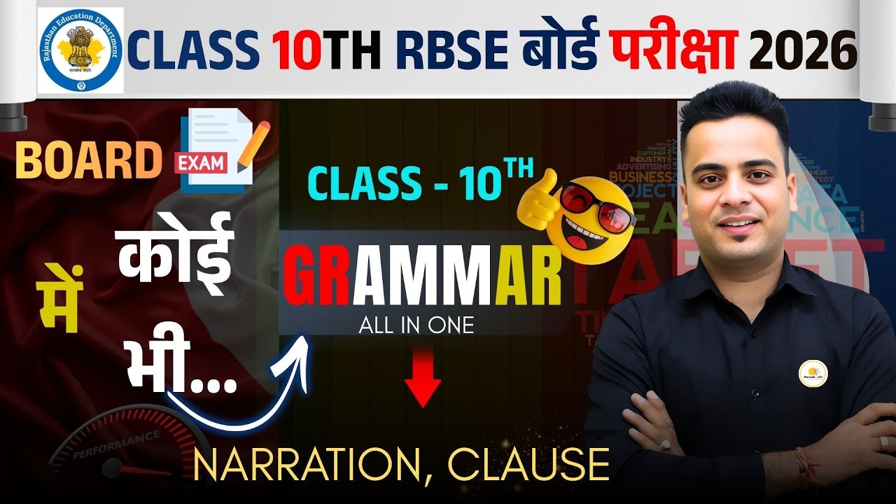 Class - 10th Narration and Clause in English by Shrawan Chaora Sir |Marwadiangrez | RBSE CBSE