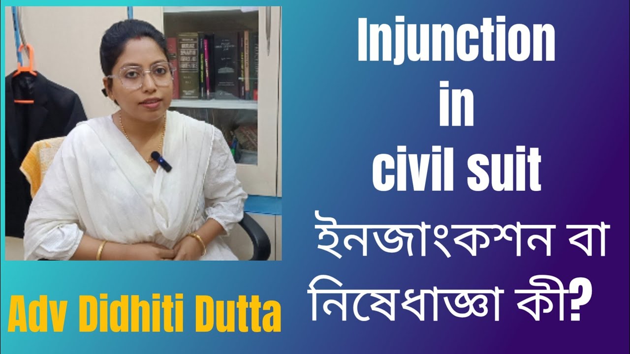 What is Injunction in Civil Suit? (ইনজাংকশন বা নিষেধাজ্ঞা কী?) #legalvista