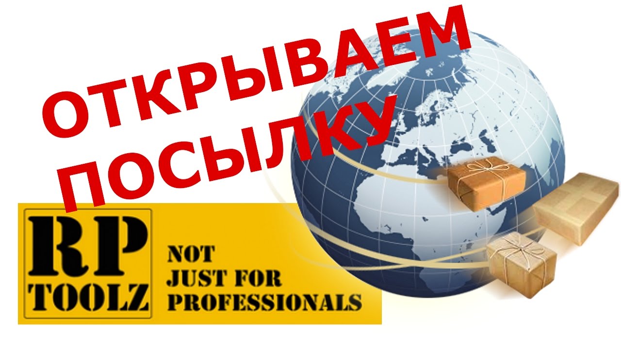 Открываем посылку от RP TOOLZ