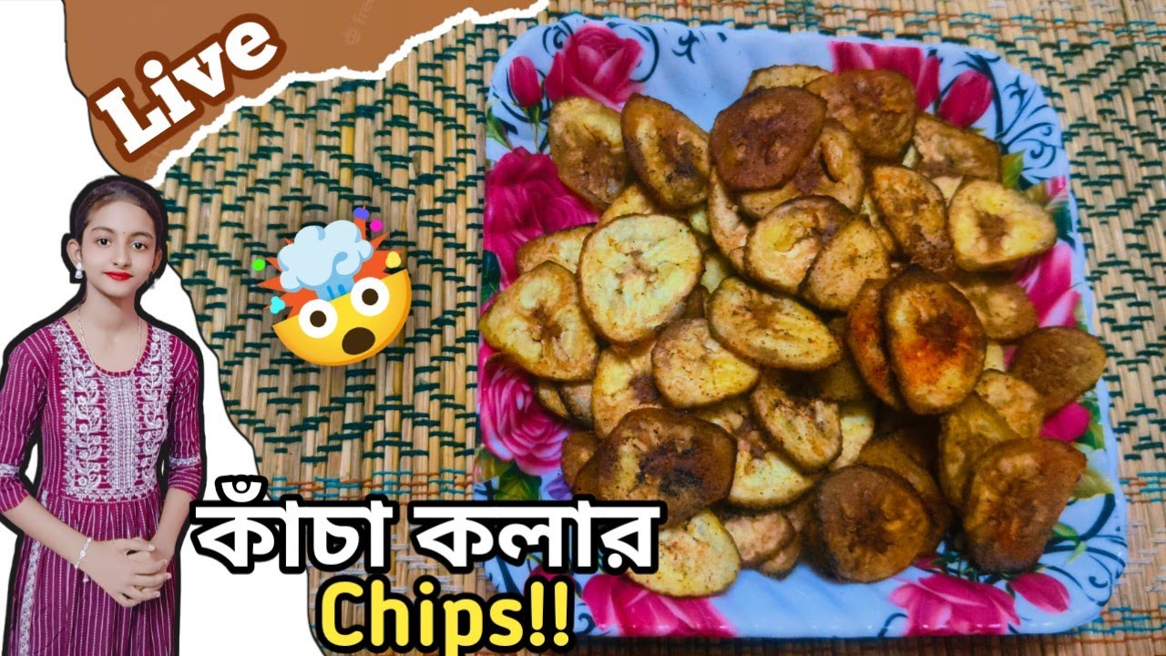 🔴Banana Chips🔴 কাঁচা কলার চিপস্