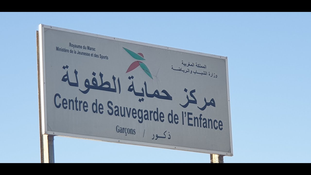 Centre de sauvegarde de l'enfance سوء تسيير مركز حماية الطفولة