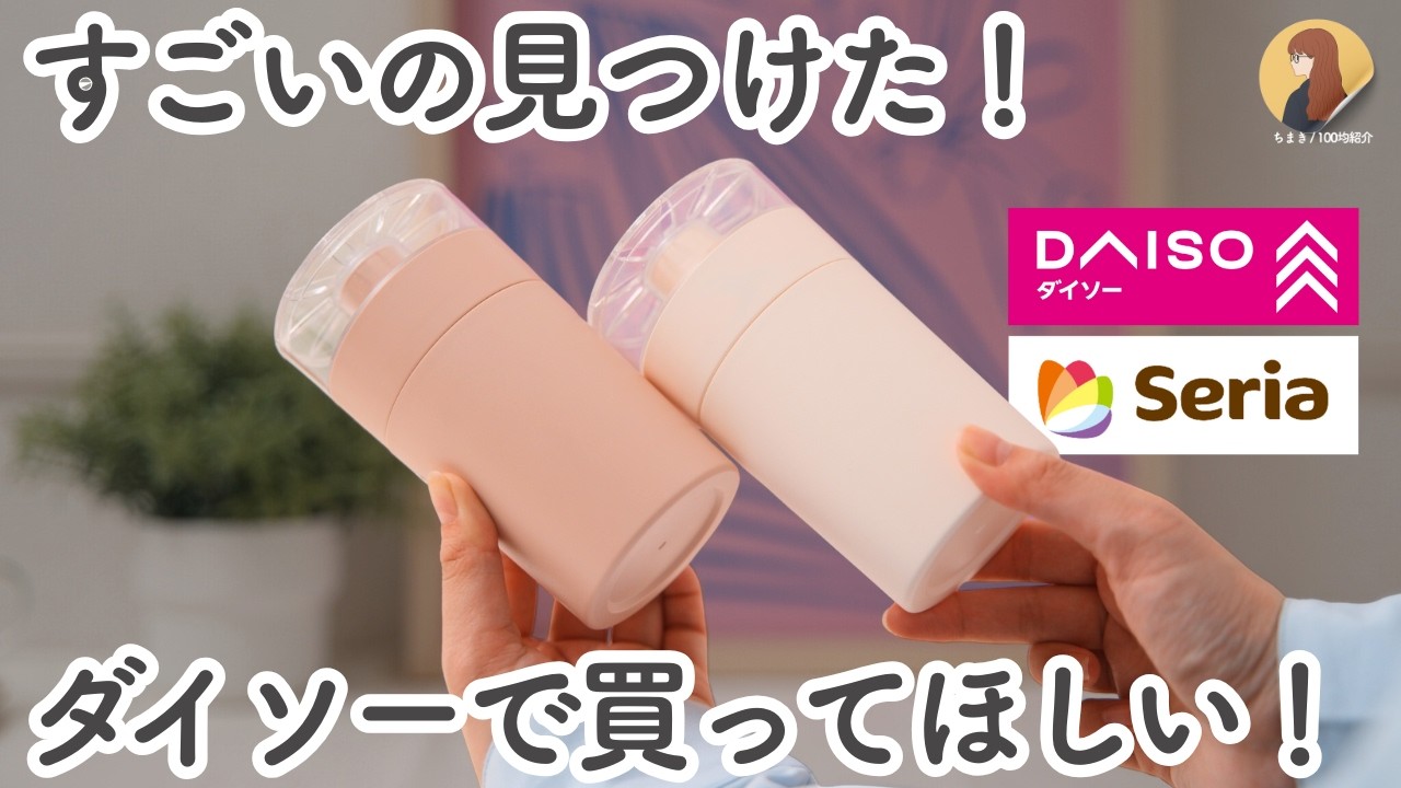 【100均】これはダイソーで買って欲しい！新商品が凄すぎるアイテム見つけました｜コスパ抜群の便利アイテム6選！｜ダイソー,セリア,THREEPPY, キャンドゥ