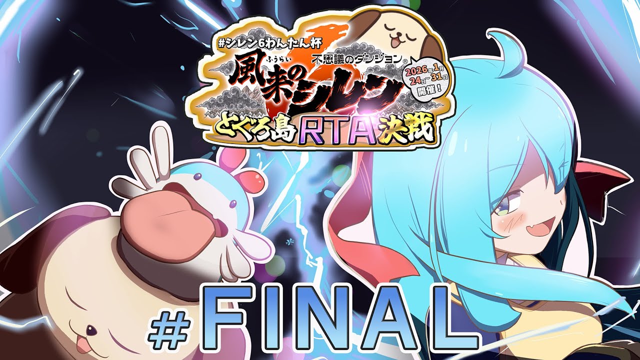 風来のシレン6 ご神木とぐろ島 RTA #05 #シレン6わんたん杯