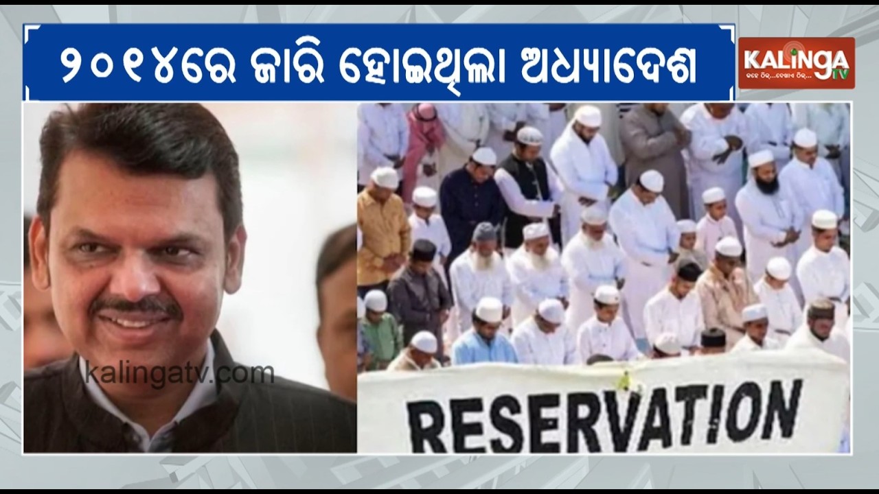 Maharashtra Government Revokes 5% Muslim Quota in Education and Jobs | Kalinga TV