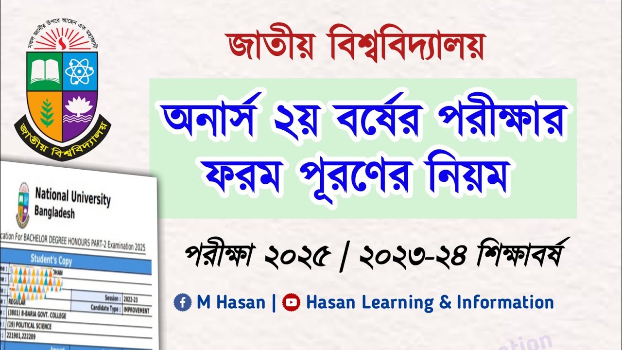 Honours 2nd Year Exam Form Fill-up Process 2026 | NU Honours 2nd Year Form Fill-up Process 2026