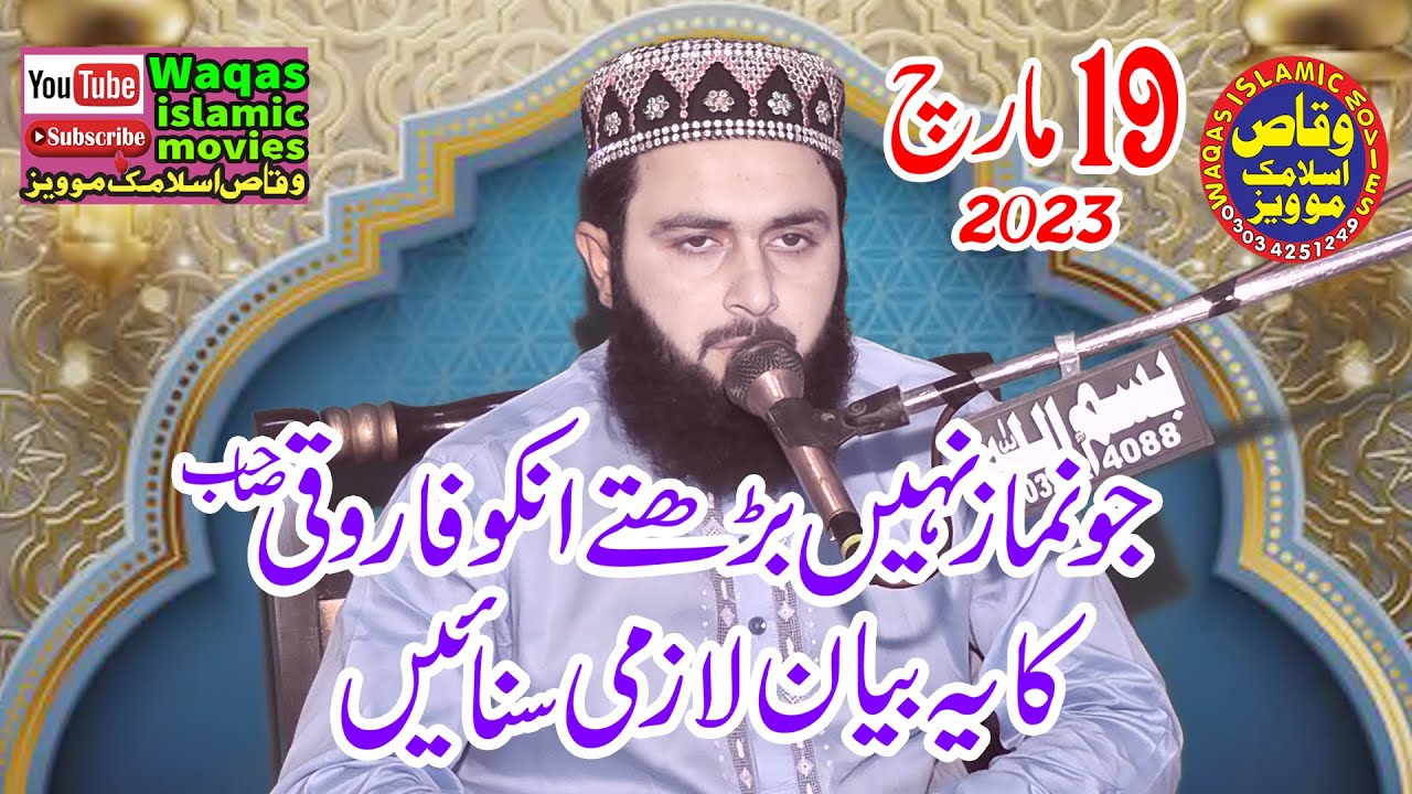 Hafiz Inam ul Haq Farooqi Topic Be Namaz Ka Anjam 2023 Masjid Mubarak pattoki#Waqasislamicmovies