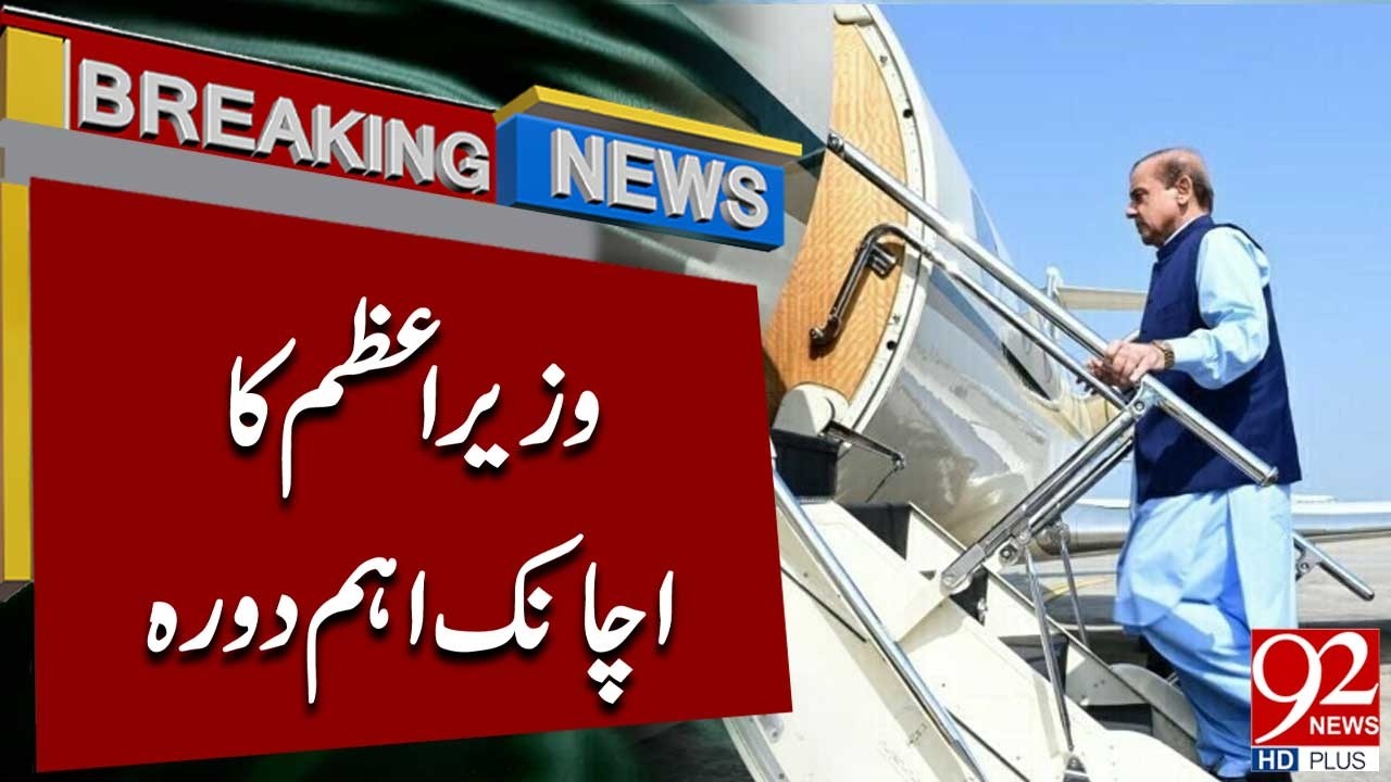 PM Shehbaz Sharif's Surprise Visit to Peshawar | Major Political News | Breaking News | 92NewsHD