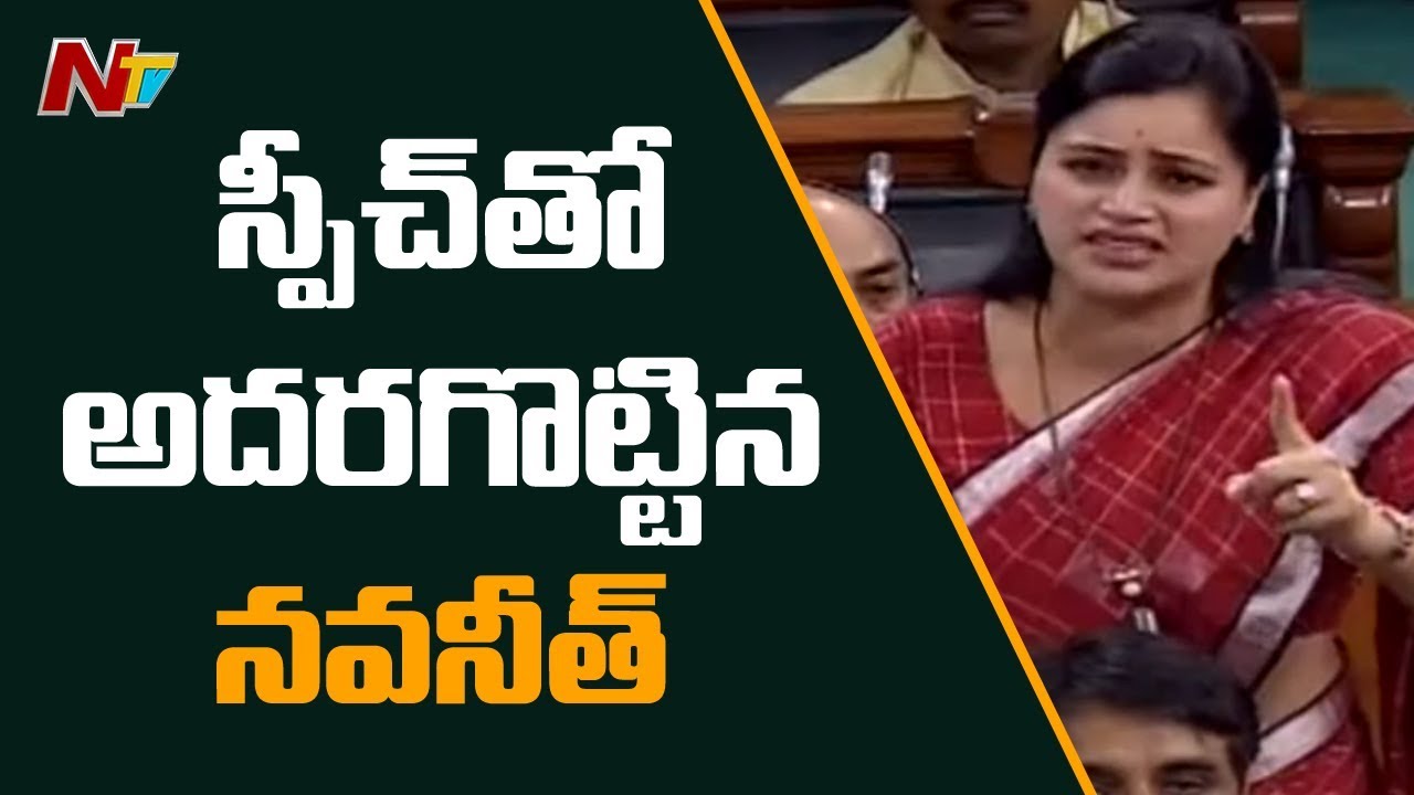 Actress Navneet Kaur Speech In Lok Sabha Over Jammu Kashmir Issue || NTV