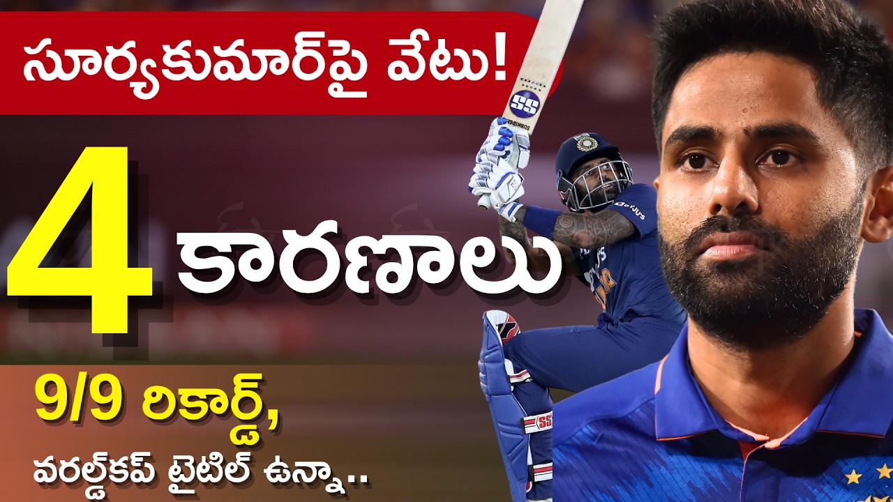 Suryakumar Yadav To Sack As T20 Captain? | 4 Major Reasons Behind BCCI's Move l Shreyas Iyer