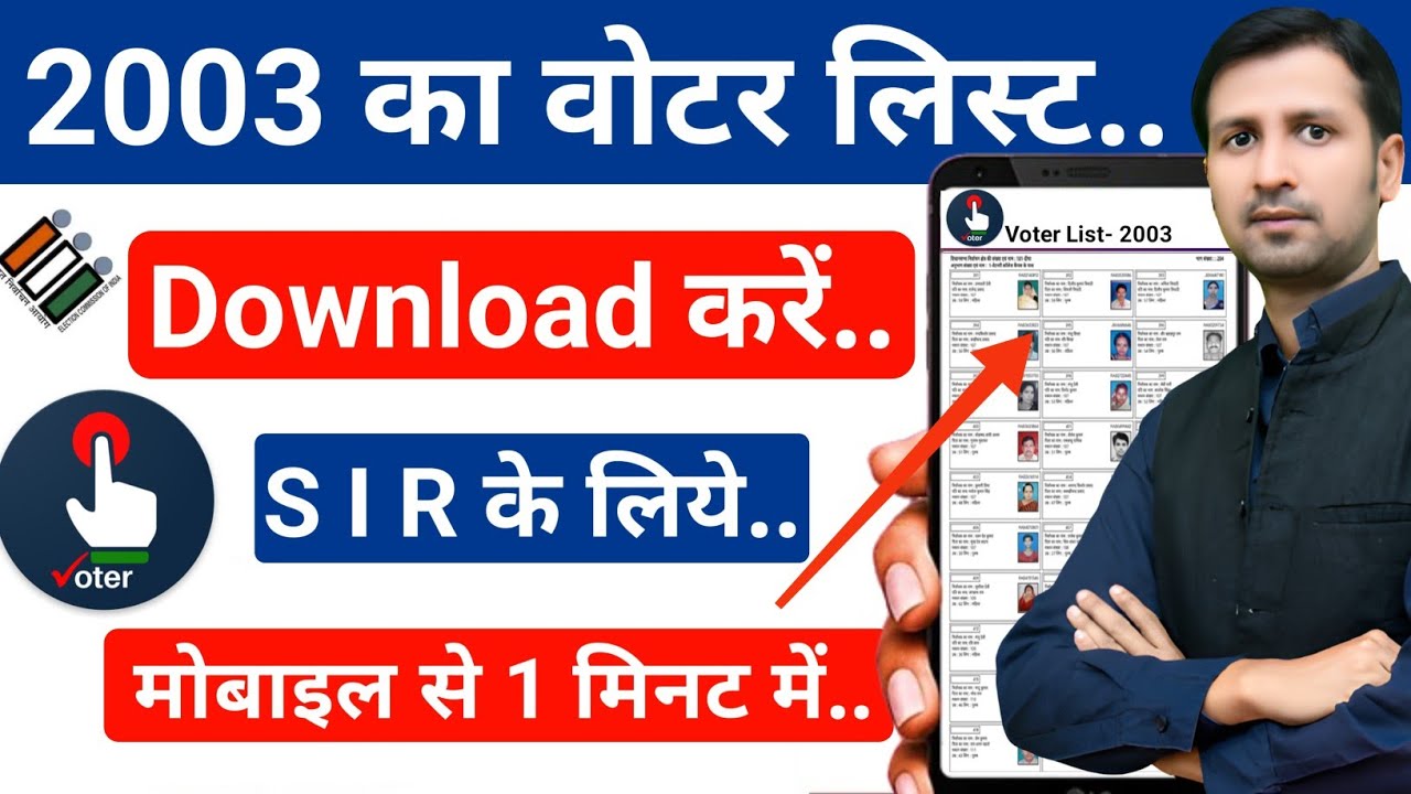 2003 voter list download | 2003 ka voter list kaise nikale | 2003 ka voter list kaise download kare 