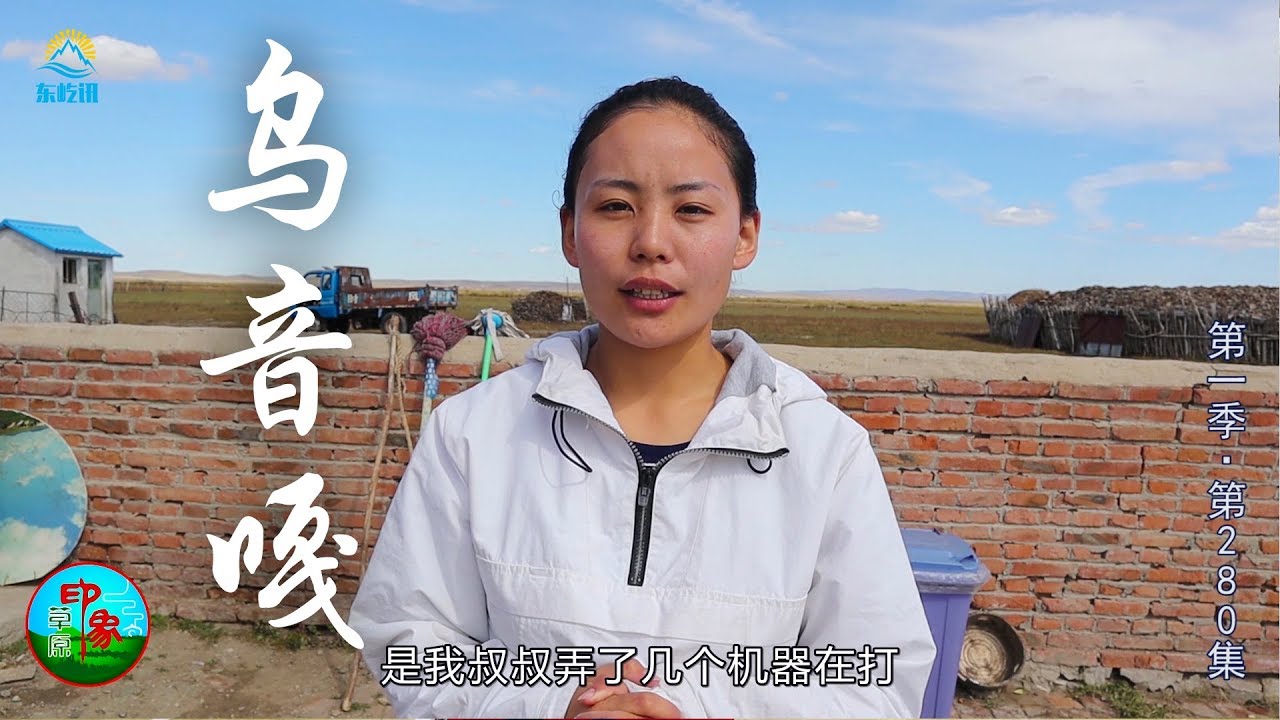 【乌音嘎】280煎血肠烤包子 乌音嘎送去牧场 牧民打草带房车见过吗