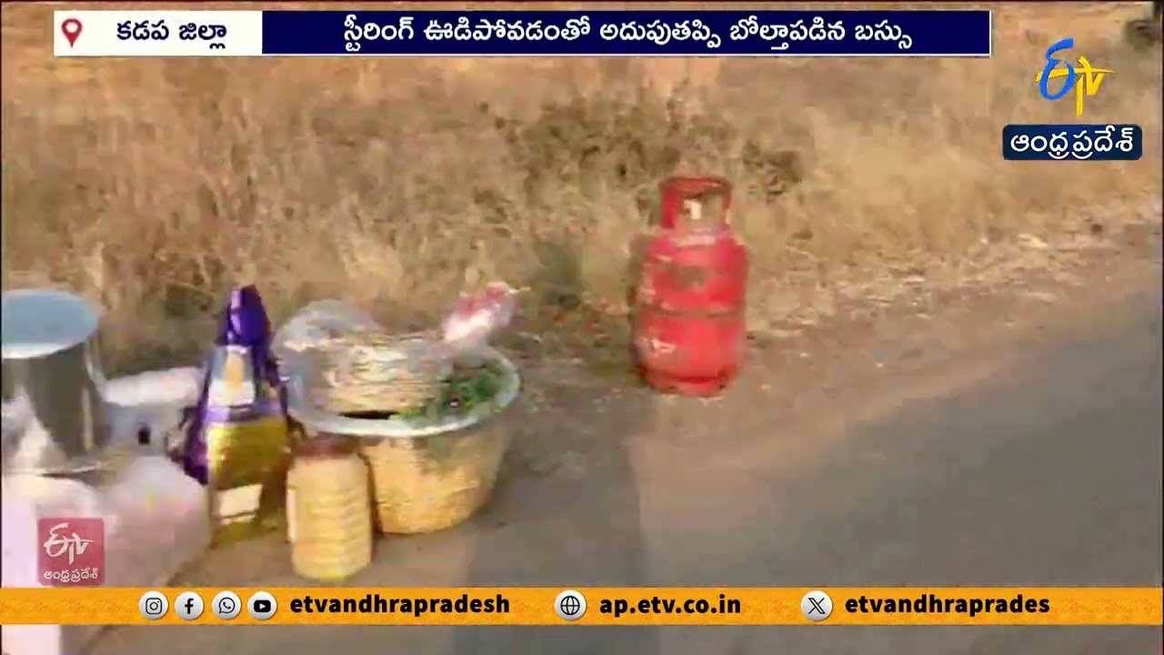 ప్రైవేట్ బస్సు బోల్తా - 10 మందికి గాయాలు | Private Bus Accident in Kadapa | 10 Injured