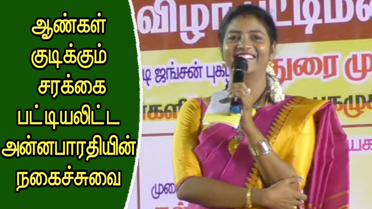 அன்னபாரதியின் நகைச்சுவையில் மதுரை முத்து பட்டிமன்றம் | Stalin Birthday Comedy Pattimandram