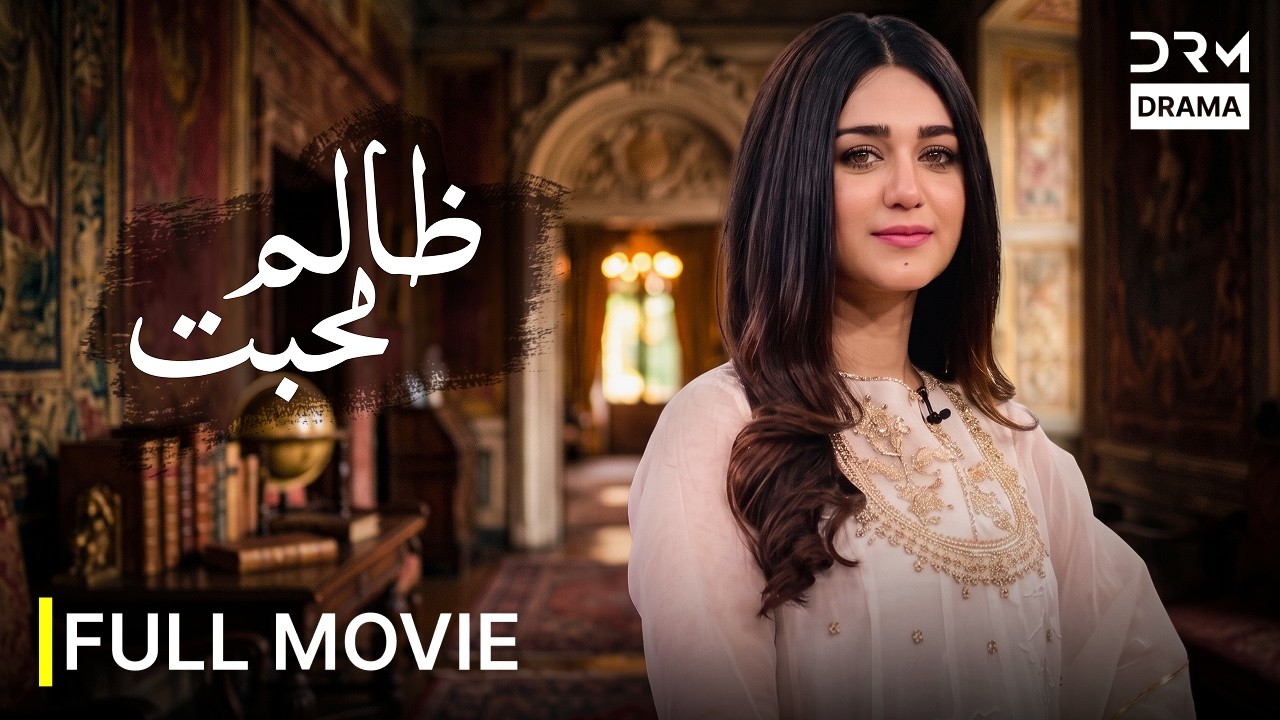 Zalim Mohabbat (ظالم محبت) Full Movie | Blockbuster New Pakistani Movie 2026 | 4K Ultra HD | 761