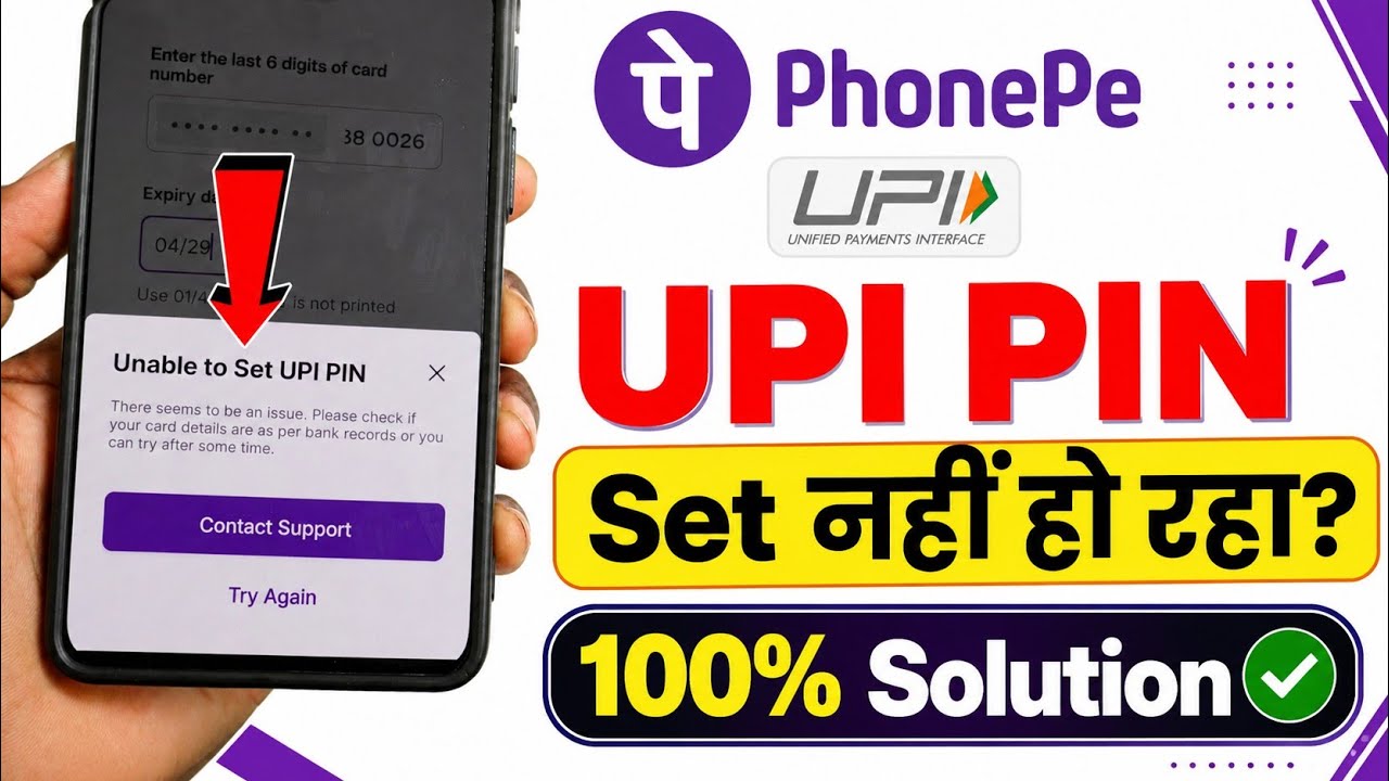 PhonePe Unable to set upi pin problem fix 2026 | Unable to set upi pin in PhonePe | New Process 2026