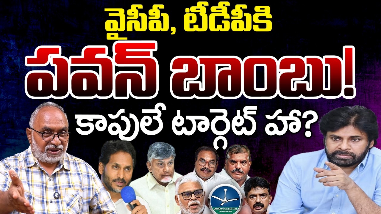 Bharadwaja About YCP Kapu Leaders Meeting | Pawan Kalyan | Telugu Rajyam