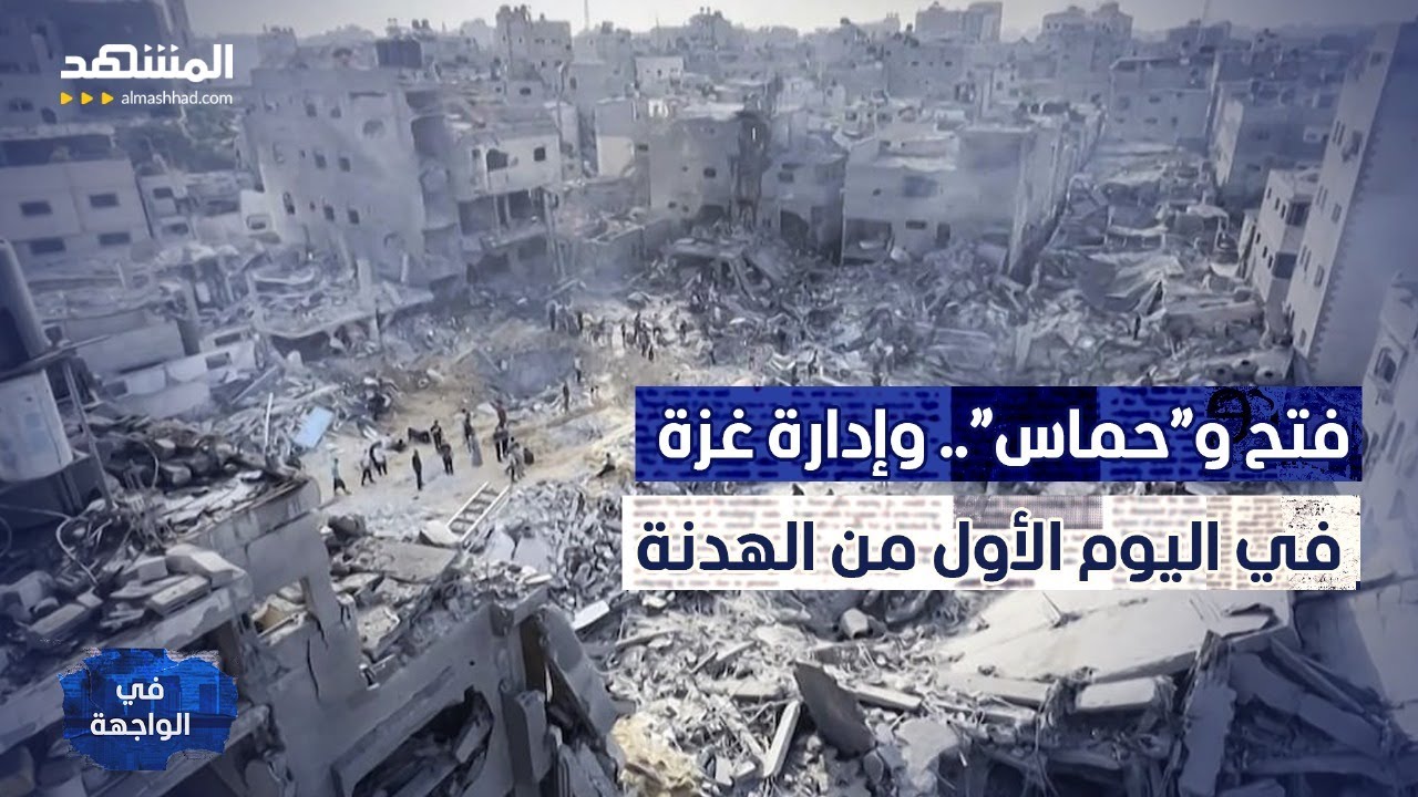 المعركة الأخيرة قبل الهدنة المرتقبة.. غزة تُقصف ووفود شرم الشيخ تستعد – في الواجهة