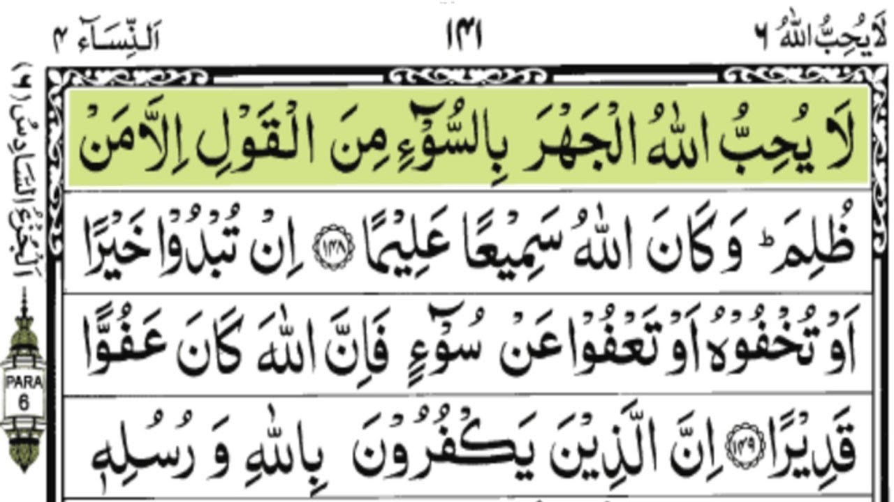 Holy Quran| Complete Para 6 Laa-U-Hibullah Full With Arabic Text (HD)| Quran Para6