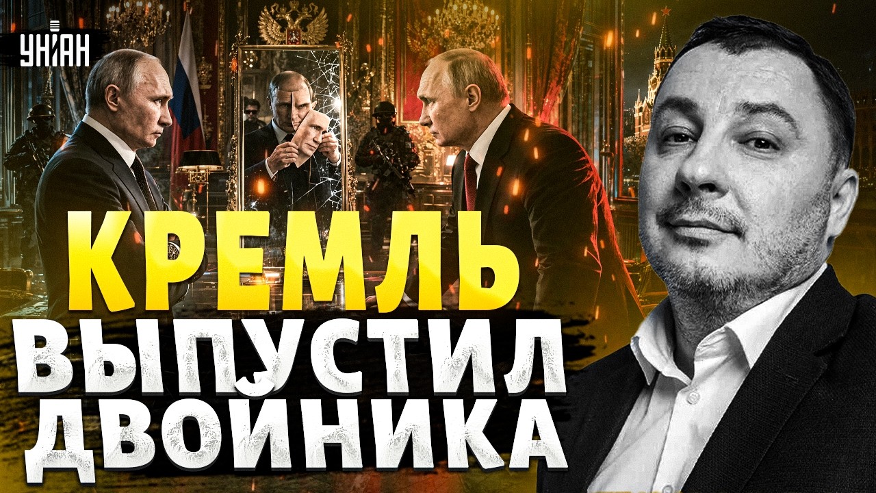 В Кремле засел САМОЗВАНЕЦ! Настоящего Путина ПОДМЕНИЛИ: Кремль СПАЛИЛ двойника. Это ЗАСНЯЛИ на видео