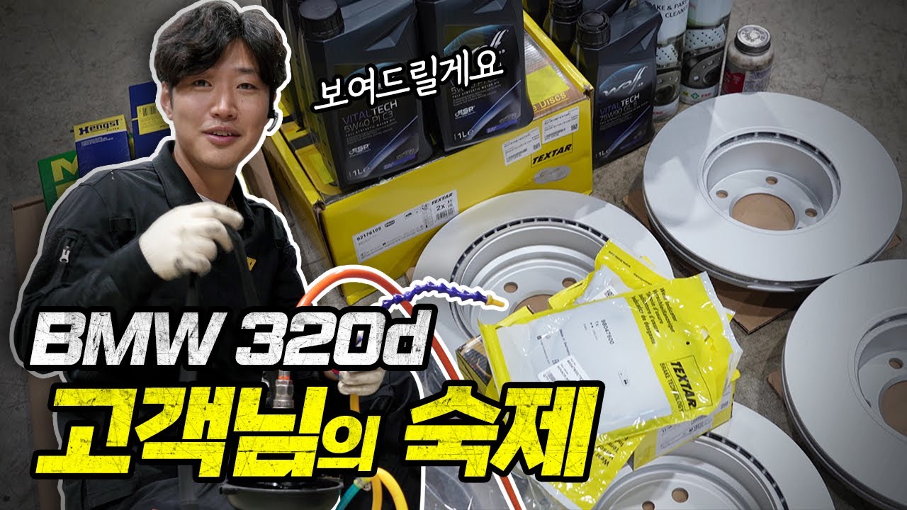 BMW 320d 고객님의 숙제! / 3시리즈가 깡패네