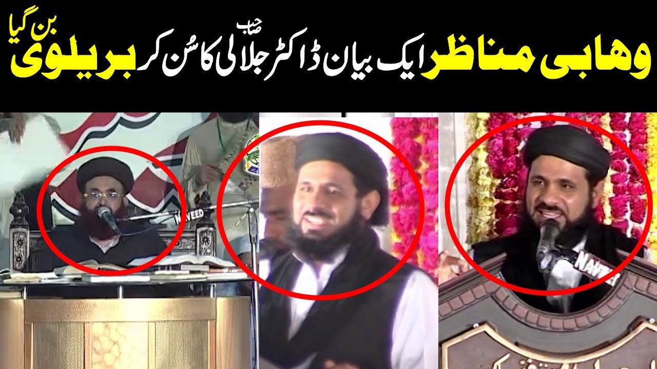 Wahabi Munazir Umer Farooq Toheedi Sunni Hogya | Dr Ashraf Asif Jalali Ke Hath par