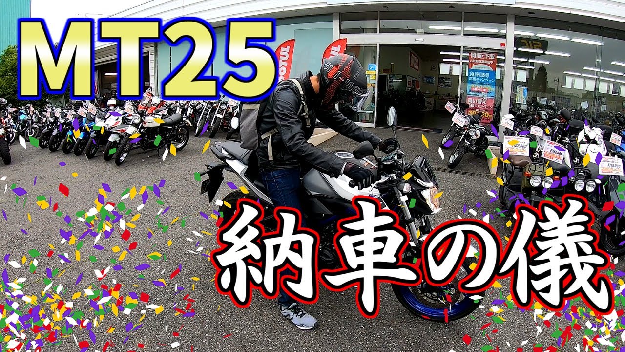 【Motovlog】祝！MT25納車の儀！！