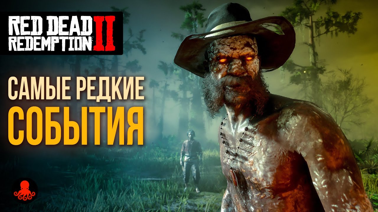 РЕДКИЕ СОБЫТИЯ в Red Dead Redemption 2 | RDR2