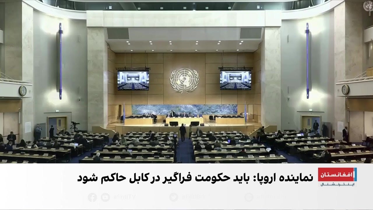 محکومیت اصولنامه جزایی طالبان در شورای حقوق بشر