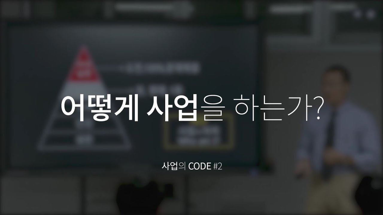 [사업의 본질 #2]  