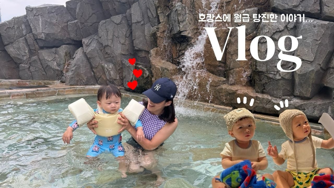 [육아 브이로그] 👶🏻어무니 호캉스 그만가요 제-발🙏 | 평일엔 집, 주말엔 호텔 - 16개월의 이중생활