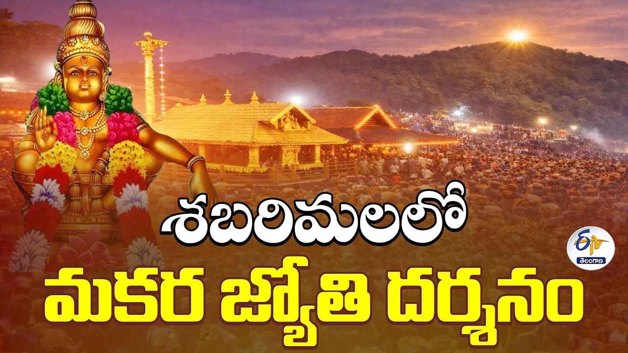 #MakaraJyothi