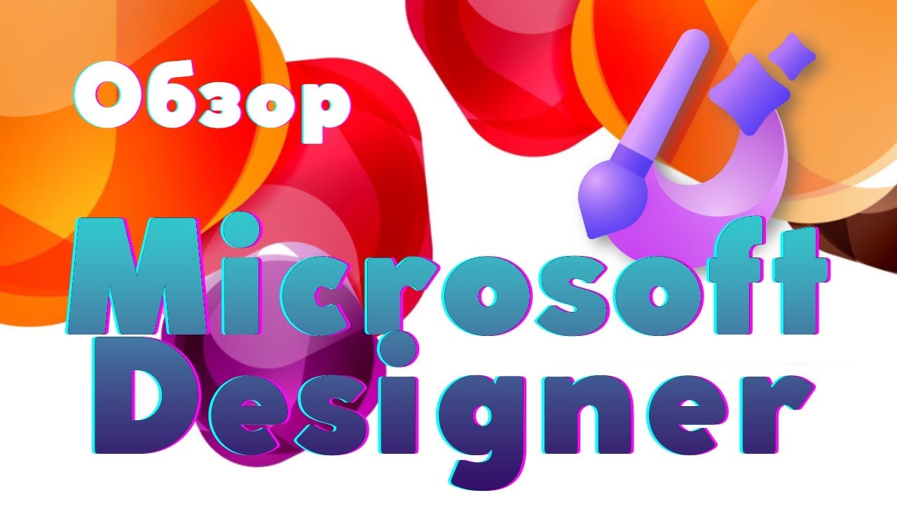 Обзор Microsoft Designer: удивительный ИИ-инструмент для создания дизайнов по тексту