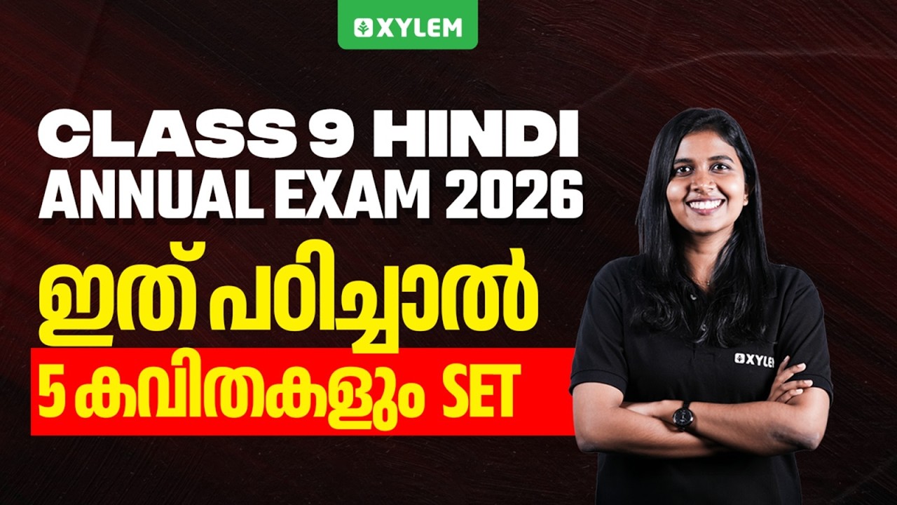 Class 9 Hindi : Annual Exam 2026 | ഇത് പഠിച്ചാൽ 5 കവിതകളും Set !! | Xylem Class 9
