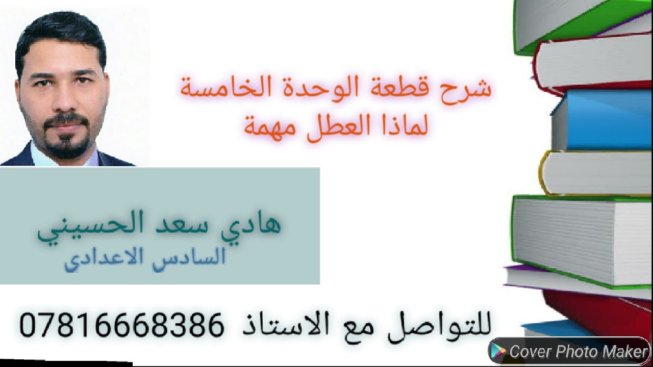 شرح قطعة الوحدة الخامسة | لماذا العطل مهمة | السادس الاعدادي | اللغة الانكليزية