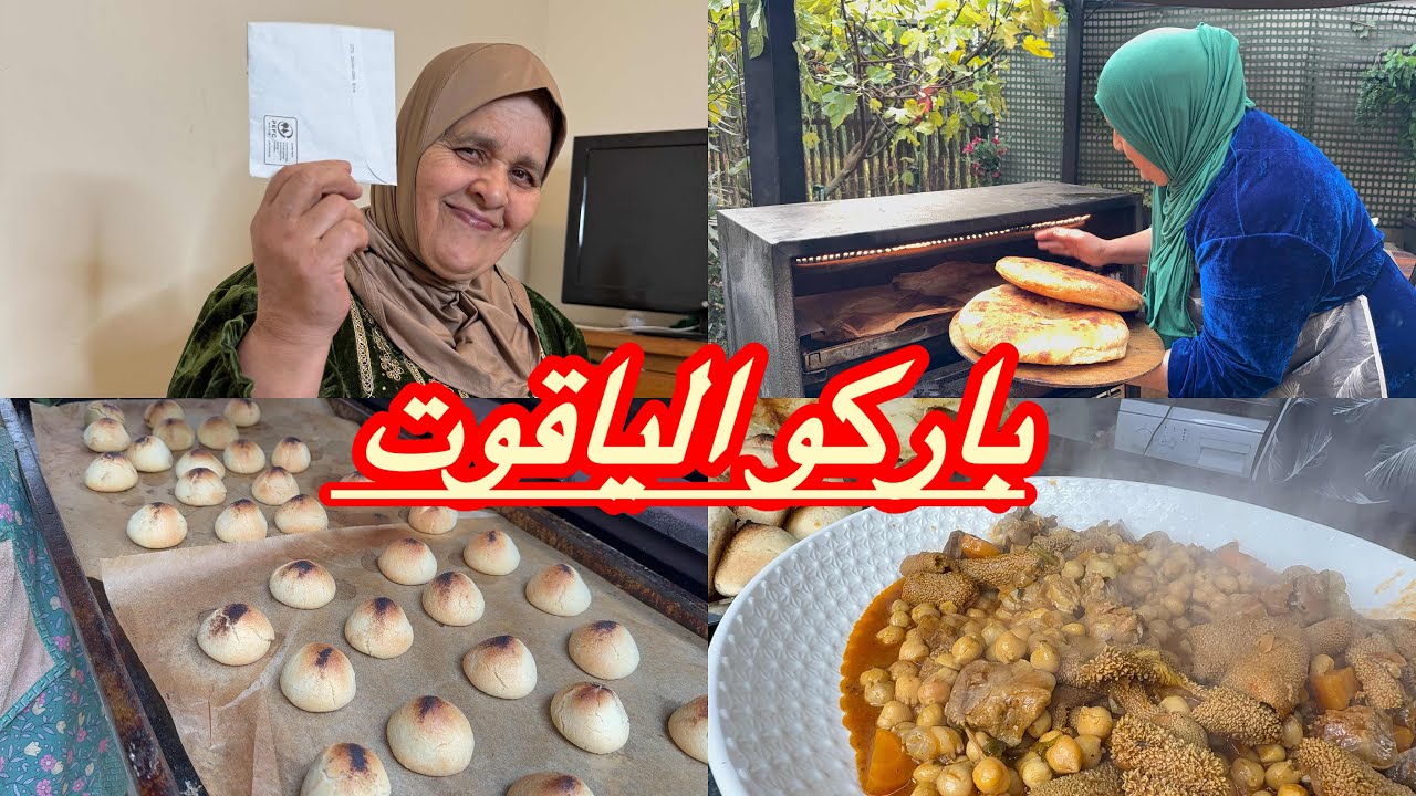   باركو اختي فرحتها لكبيرة  +خبز الزبدة ولغريبية دوب في الفم فاتت الروعة
