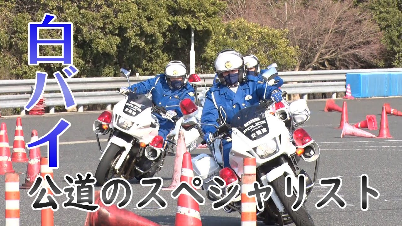 白バイ隊員の驚きのテクニック！haremachiスペシャリスト 「岡山県警　交機隊」Police motorcycle  OKAYAMA pref. POLICE