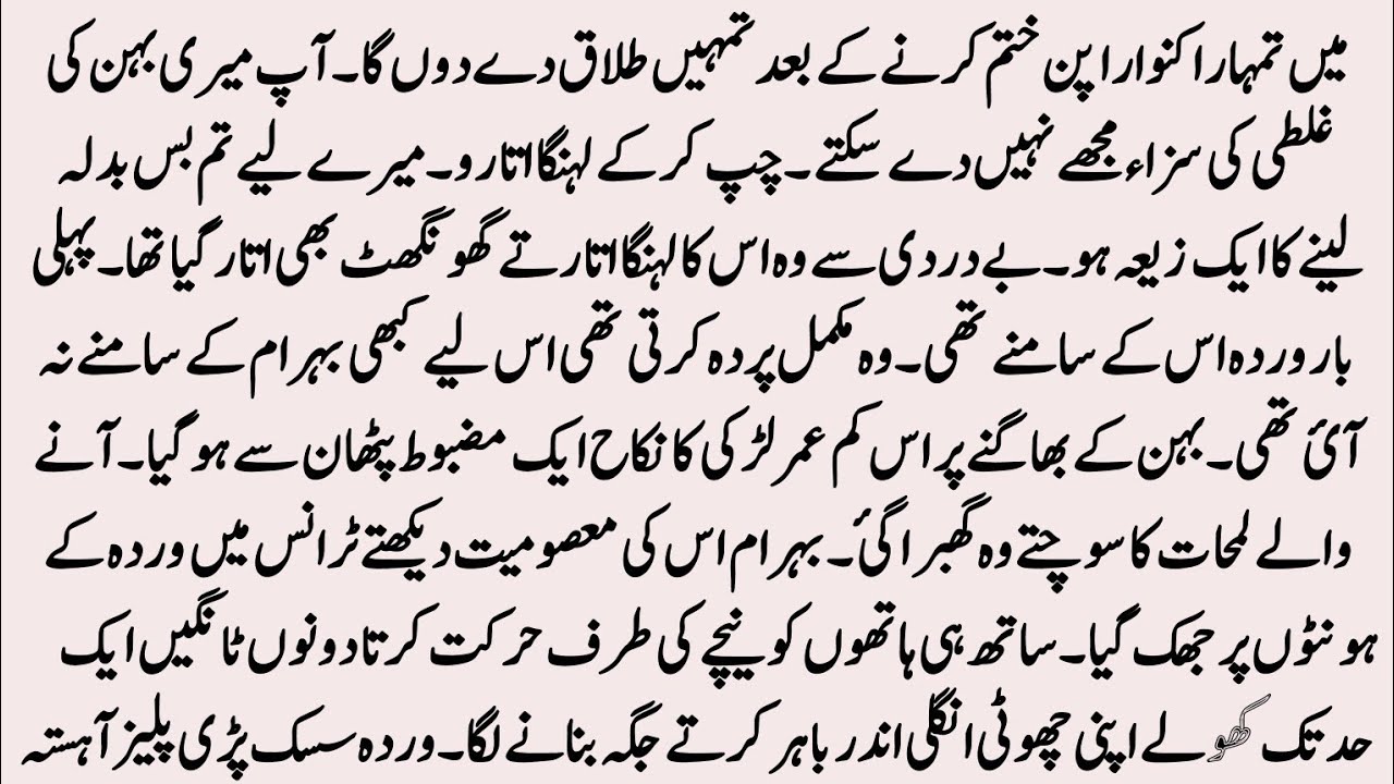 Latest Rumantic Novel || من محرم || Force Marriage Base || Revange Base || Age Difference Base 